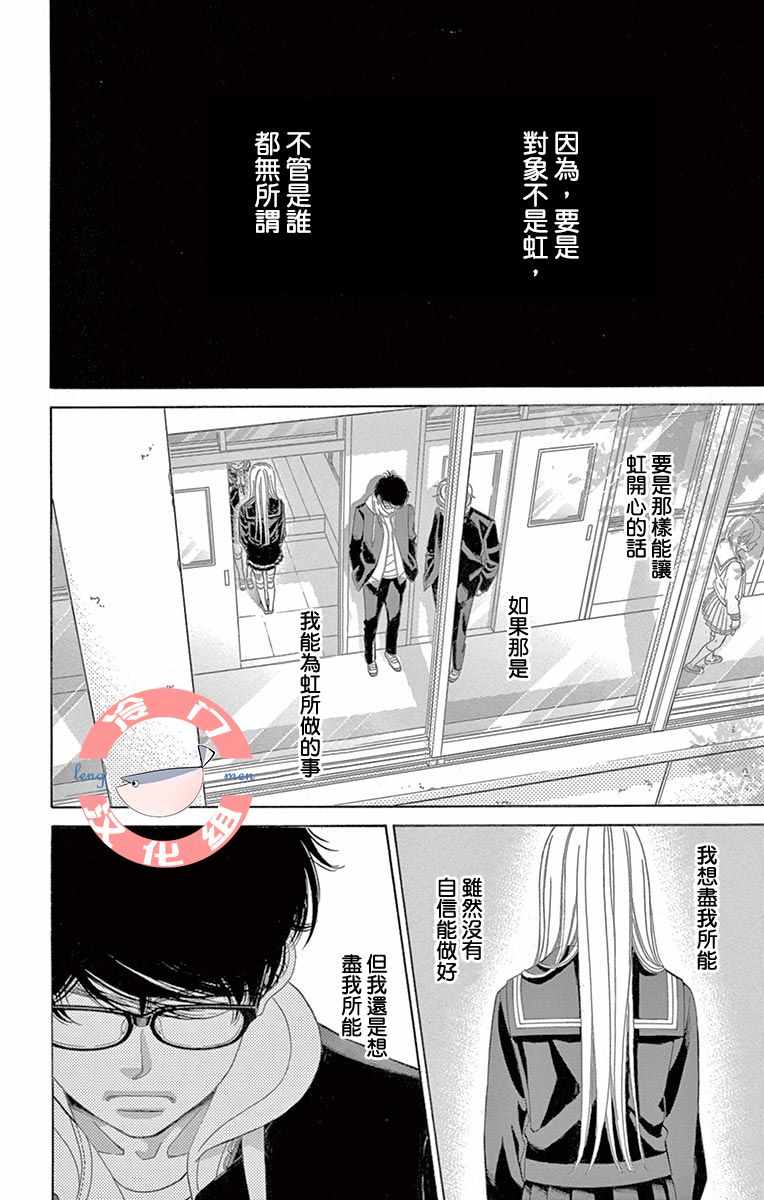 《彩虹的怜惜》漫画最新章节第6话免费下拉式在线观看章节第【26】张图片