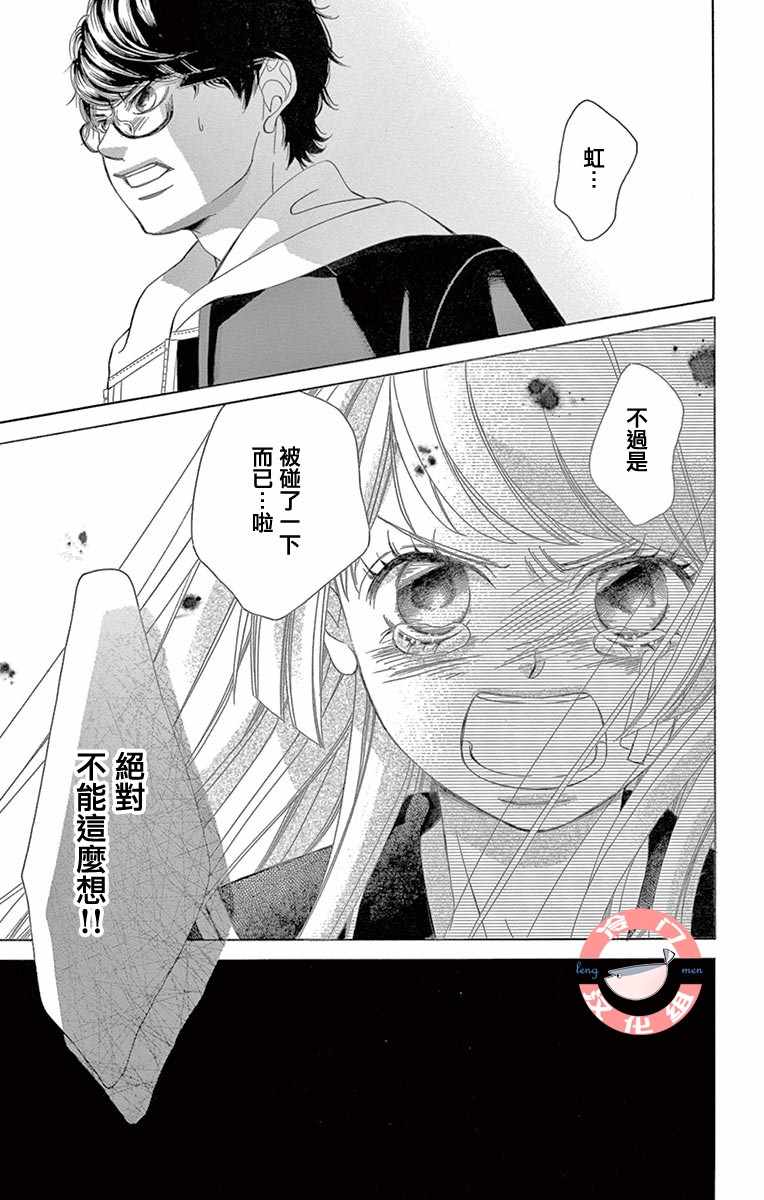 《彩虹的怜惜》漫画最新章节第4话免费下拉式在线观看章节第【14】张图片