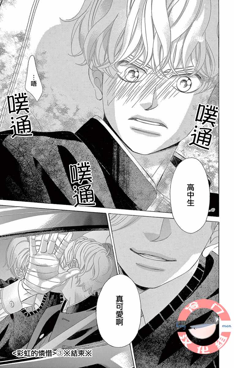 《彩虹的怜惜》漫画最新章节第11话免费下拉式在线观看章节第【39】张图片