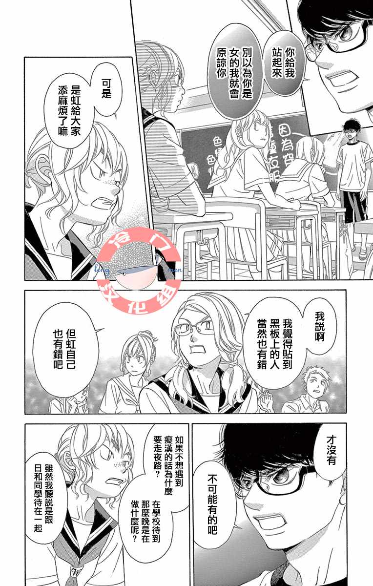 《彩虹的怜惜》漫画最新章节第13话免费下拉式在线观看章节第【36】张图片