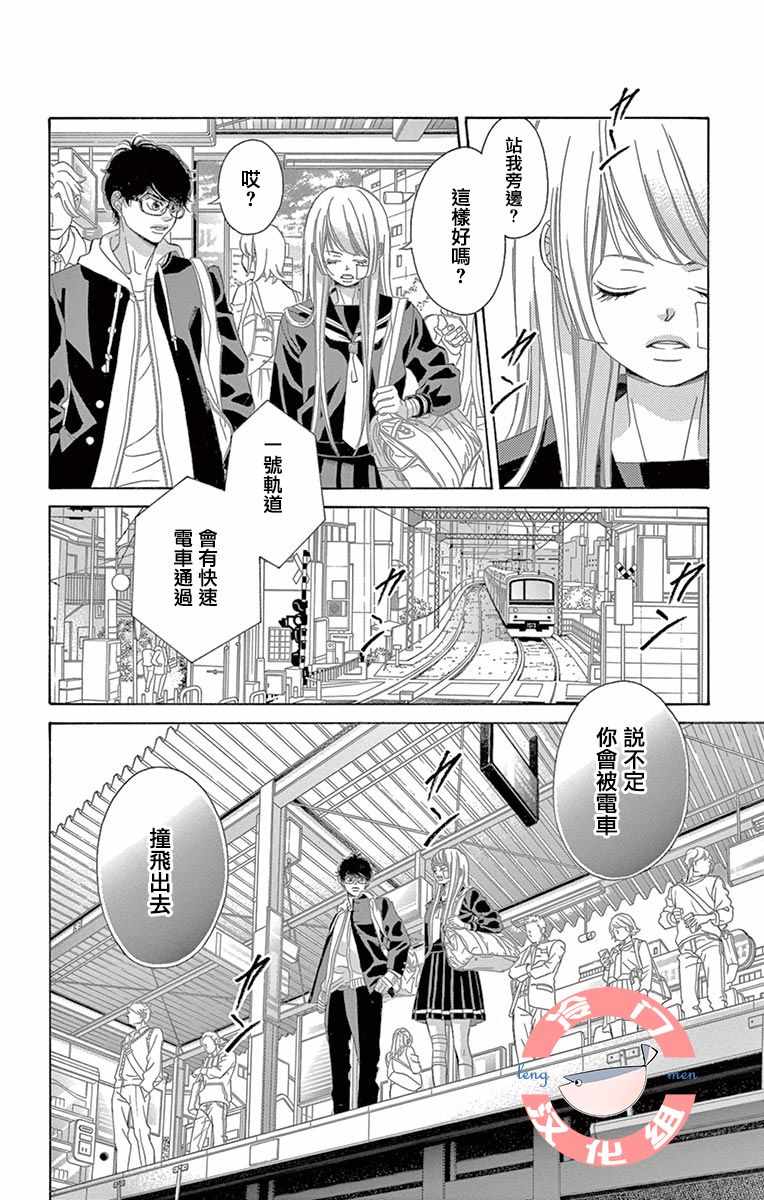 《彩虹的怜惜》漫画最新章节第10话免费下拉式在线观看章节第【28】张图片