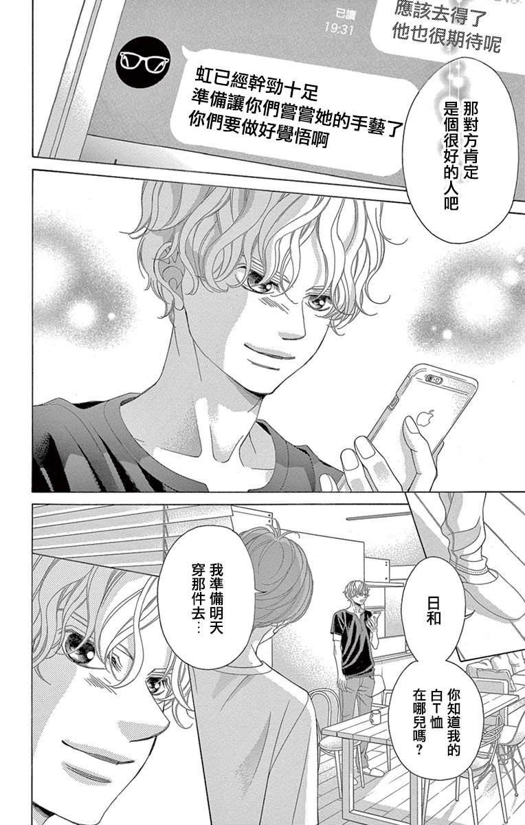 《彩虹的怜惜》漫画最新章节第35话 爱，只因是你免费下拉式在线观看章节第【43】张图片