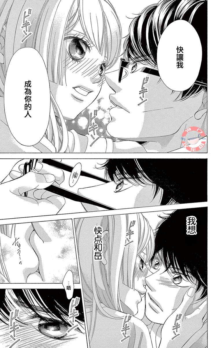 《彩虹的怜惜》漫画最新章节第35话 爱，只因是你免费下拉式在线观看章节第【27】张图片