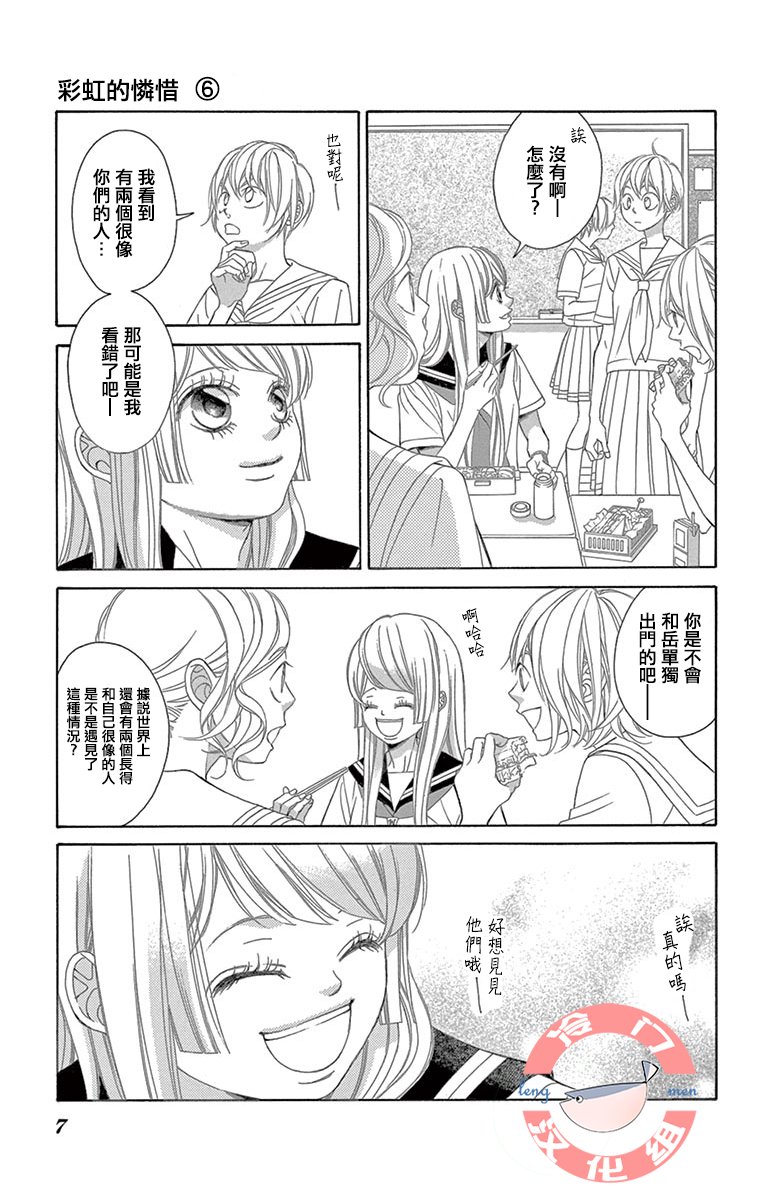 《彩虹的怜惜》漫画最新章节第20话 洁癖的我抱著不洁的期望免费下拉式在线观看章节第【6】张图片