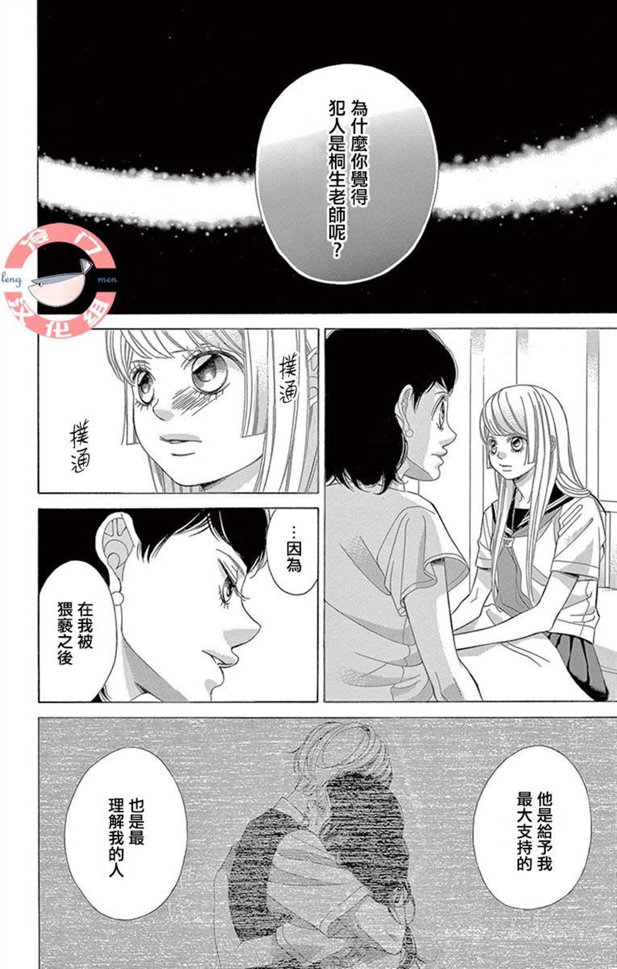 《彩虹的怜惜》漫画最新章节第29话 只神一人的孤独免费下拉式在线观看章节第【30】张图片