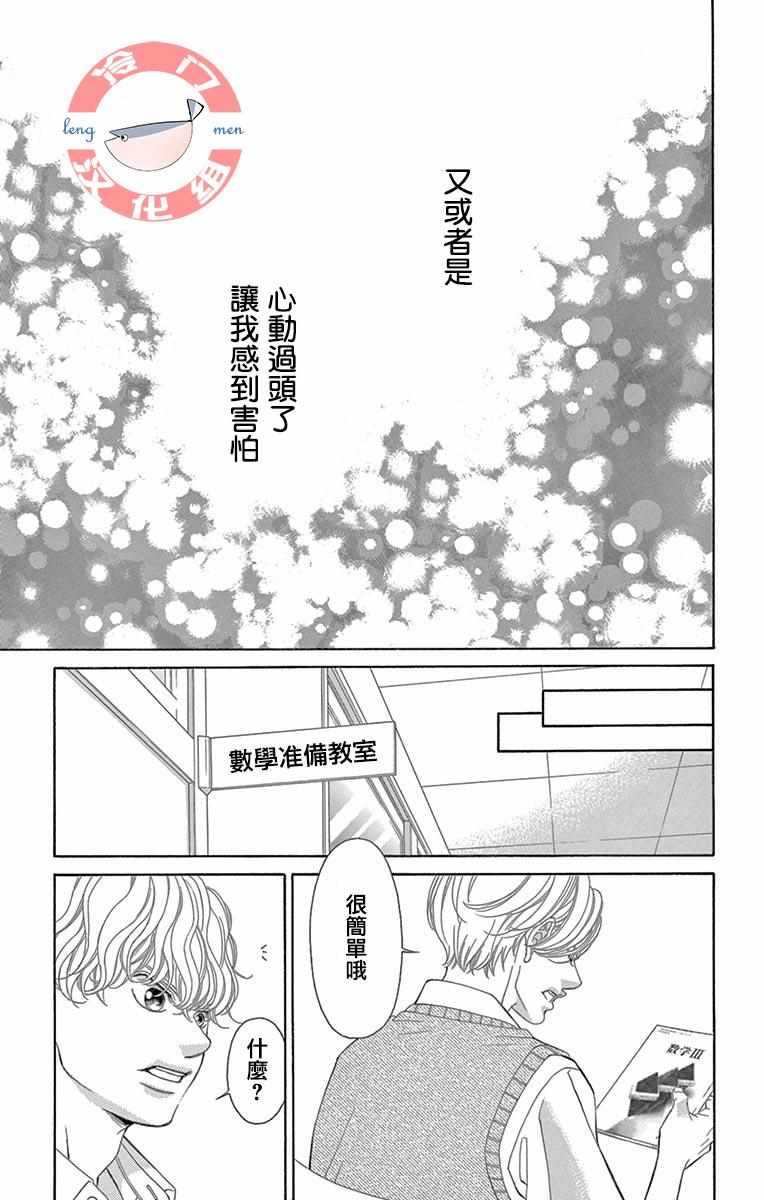 《彩虹的怜惜》漫画最新章节第14话免费下拉式在线观看章节第【37】张图片