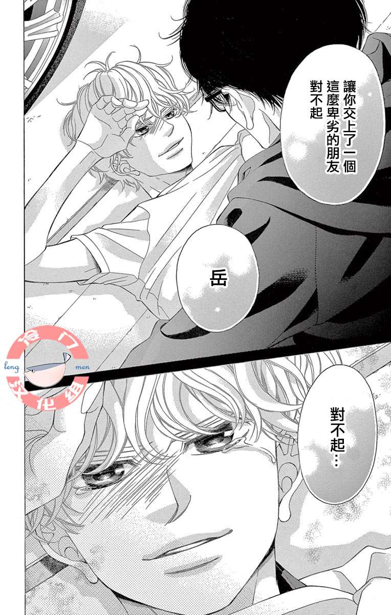 《彩虹的怜惜》漫画最新章节第33话 死的觉悟免费下拉式在线观看章节第【35】张图片