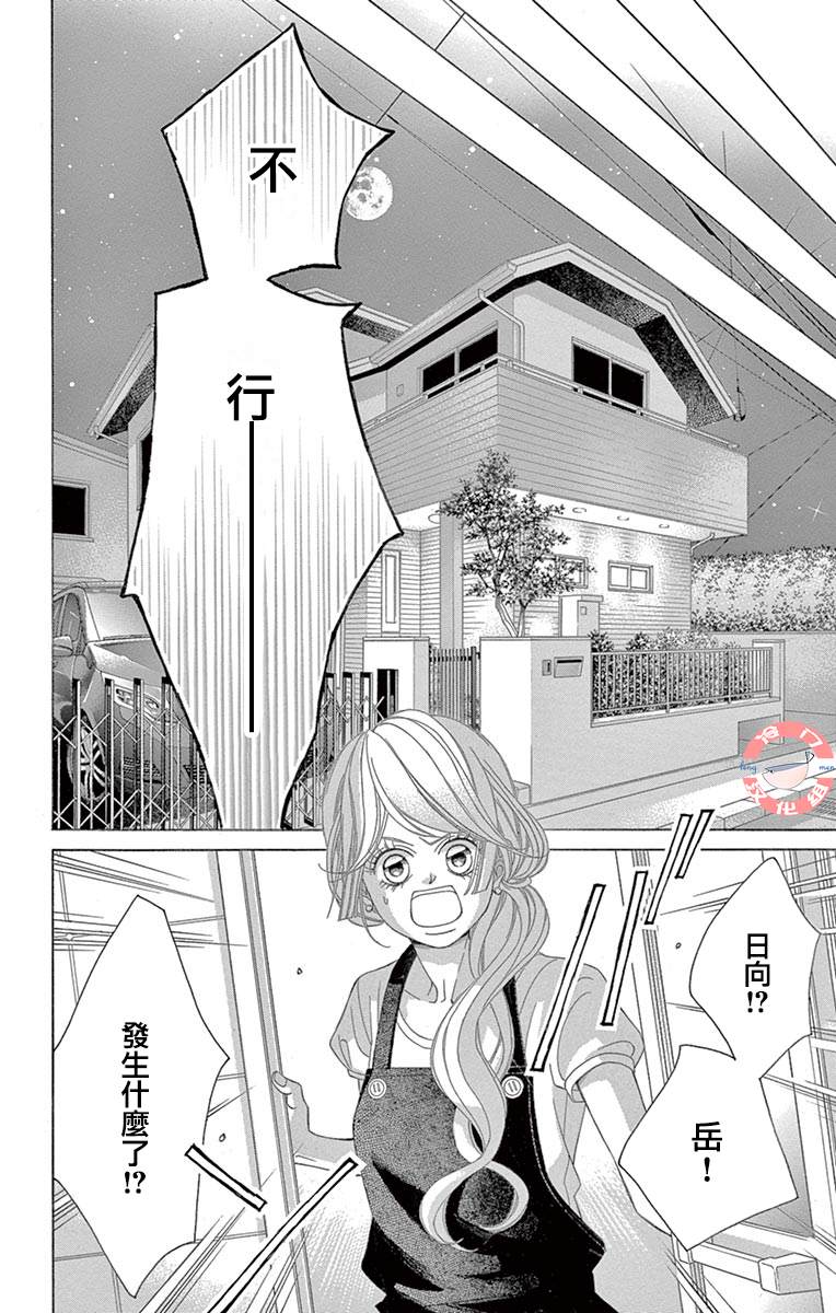 《彩虹的怜惜》漫画最新章节第35话 爱，只因是你免费下拉式在线观看章节第【39】张图片