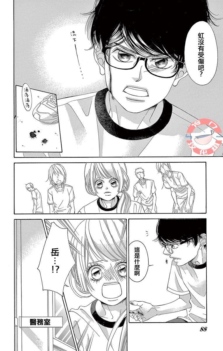 《彩虹的怜惜》漫画最新章节第19话 分离免费下拉式在线观看章节第【14】张图片