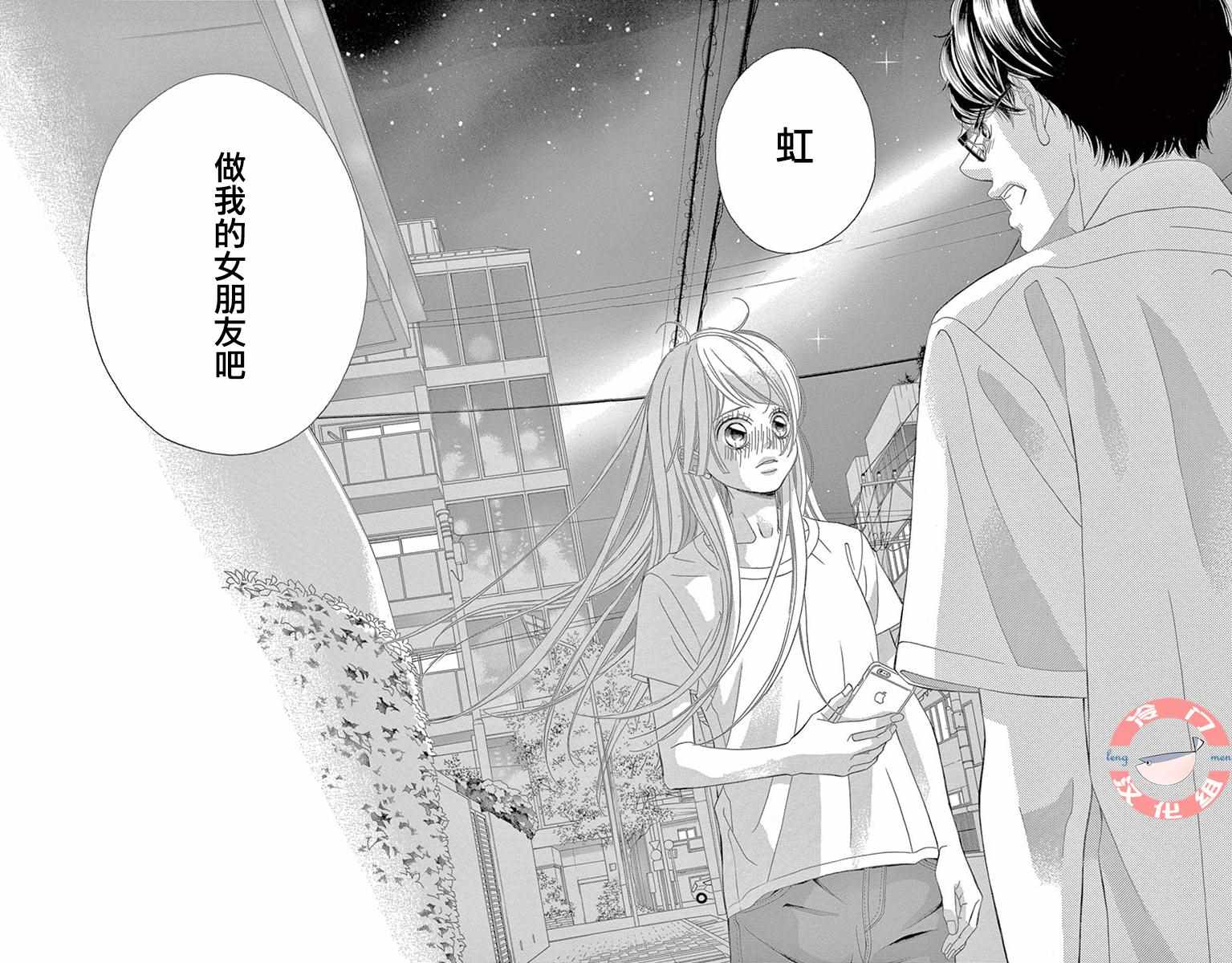 《彩虹的怜惜》漫画最新章节第17话免费下拉式在线观看章节第【8】张图片