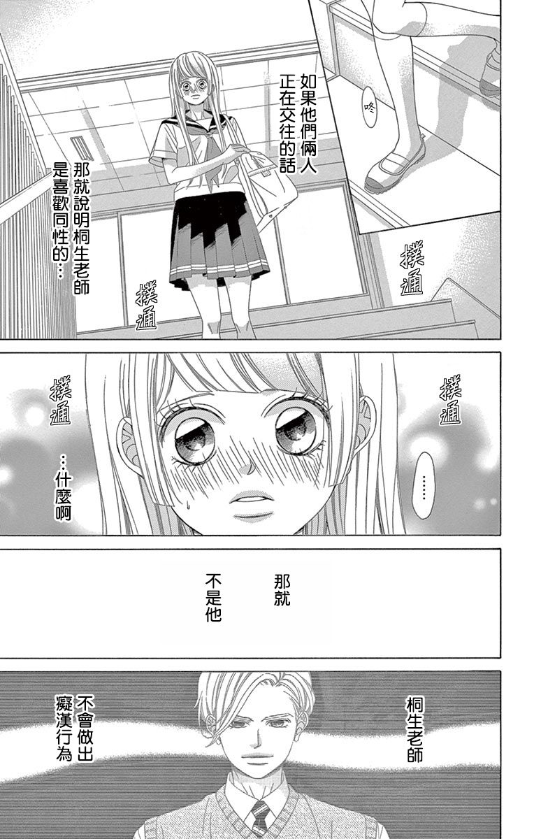 《彩虹的怜惜》漫画最新章节第28话 不想得出的答案免费下拉式在线观看章节第【38】张图片