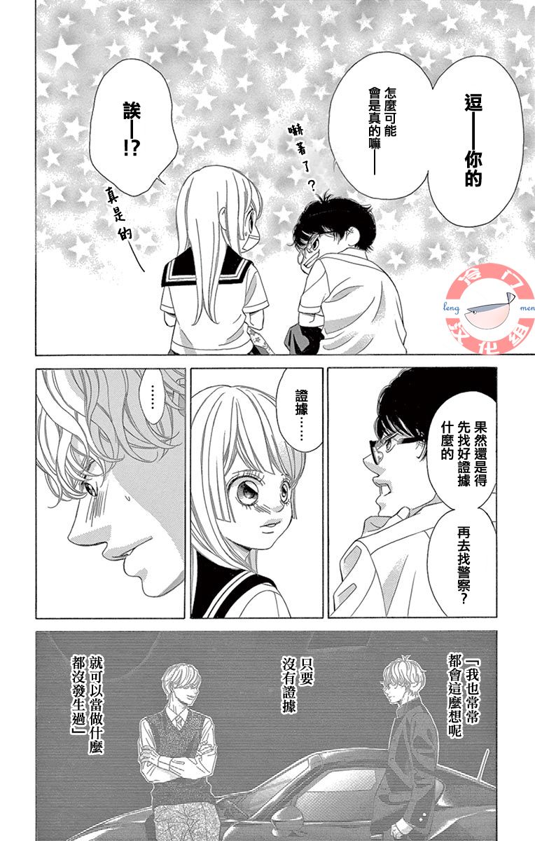 《彩虹的怜惜》漫画最新章节第31话 模仿免费下拉式在线观看章节第【14】张图片