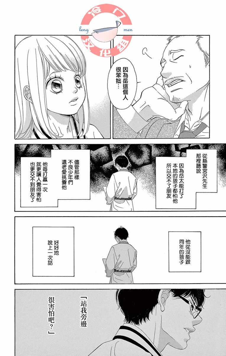 《彩虹的怜惜》漫画最新章节第8话免费下拉式在线观看章节第【19】张图片