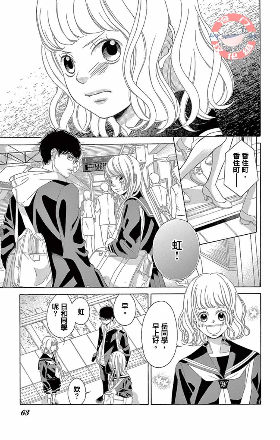 《彩虹的怜惜》漫画最新章节第5话免费下拉式在线观看章节第【11】张图片