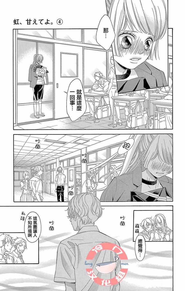 《彩虹的怜惜》漫画最新章节第14话免费下拉式在线观看章节第【11】张图片