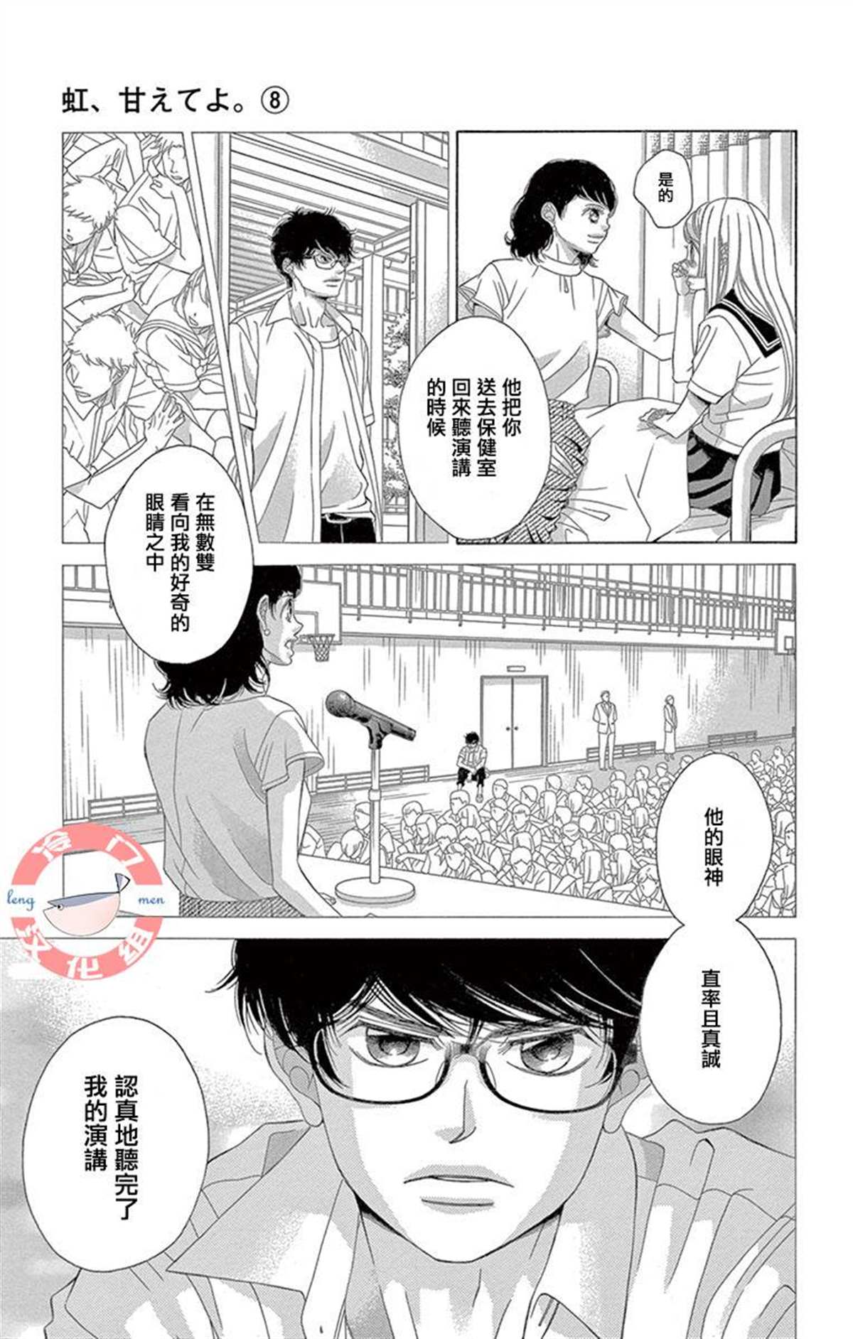 《彩虹的怜惜》漫画最新章节第29话 只神一人的孤独免费下拉式在线观看章节第【27】张图片