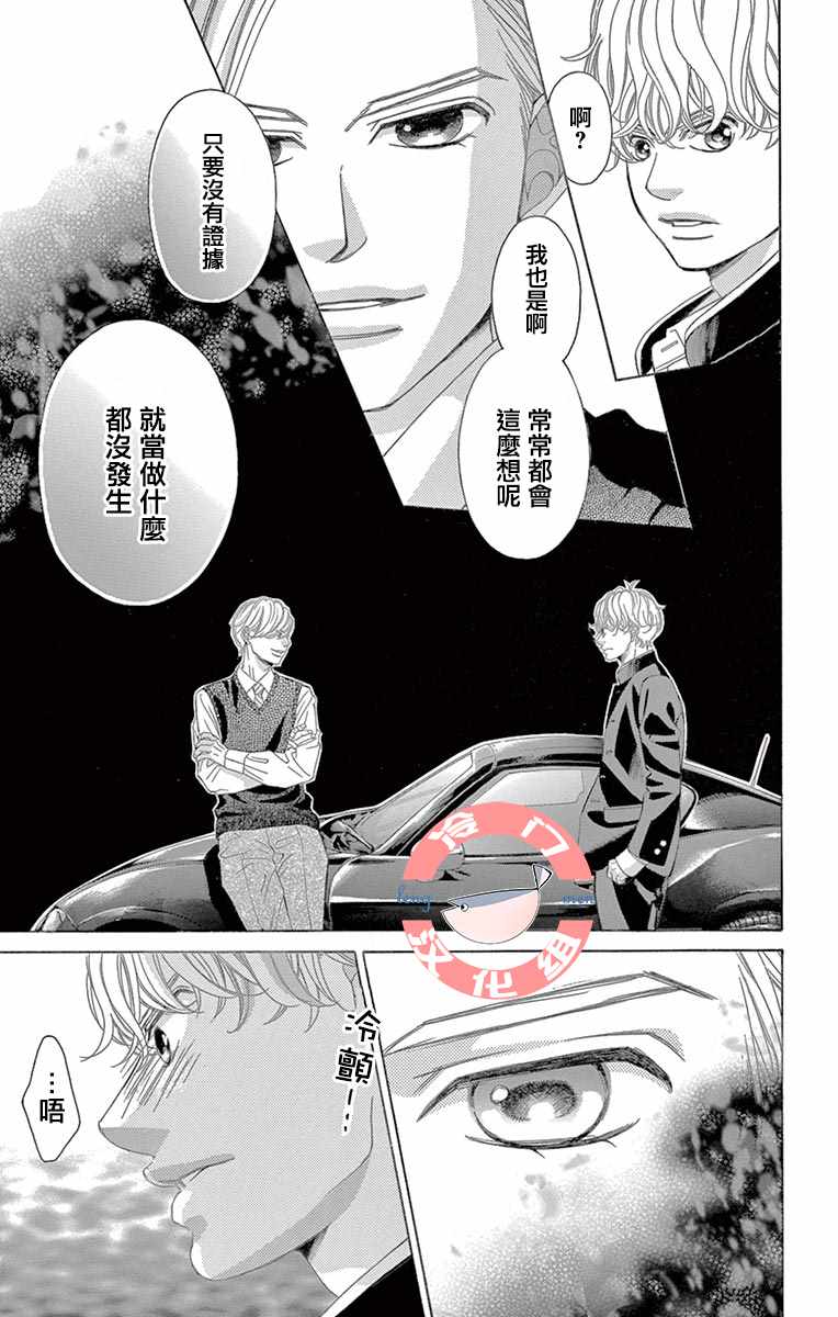 《彩虹的怜惜》漫画最新章节第11话免费下拉式在线观看章节第【33】张图片