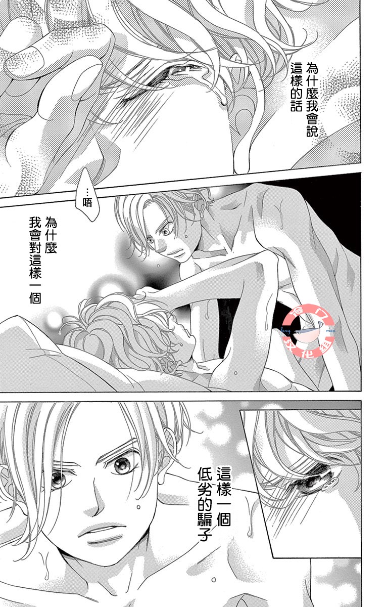 《彩虹的怜惜》漫画最新章节第26话免费下拉式在线观看章节第【31】张图片