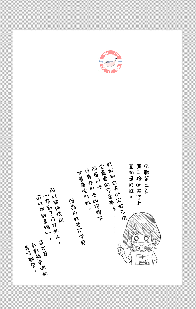 《彩虹的怜惜》漫画最新章节第34话免费下拉式在线观看章节第【42】张图片