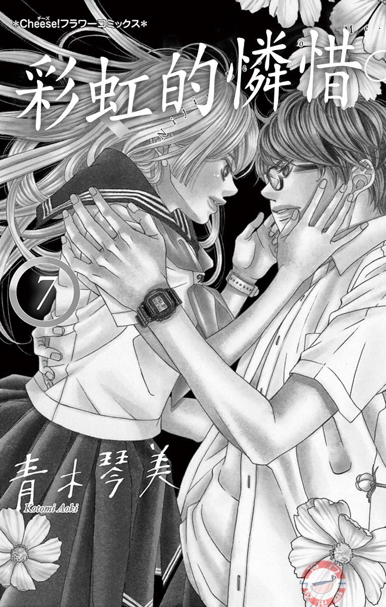 《彩虹的怜惜》漫画最新章节第24话免费下拉式在线观看章节第【2】张图片