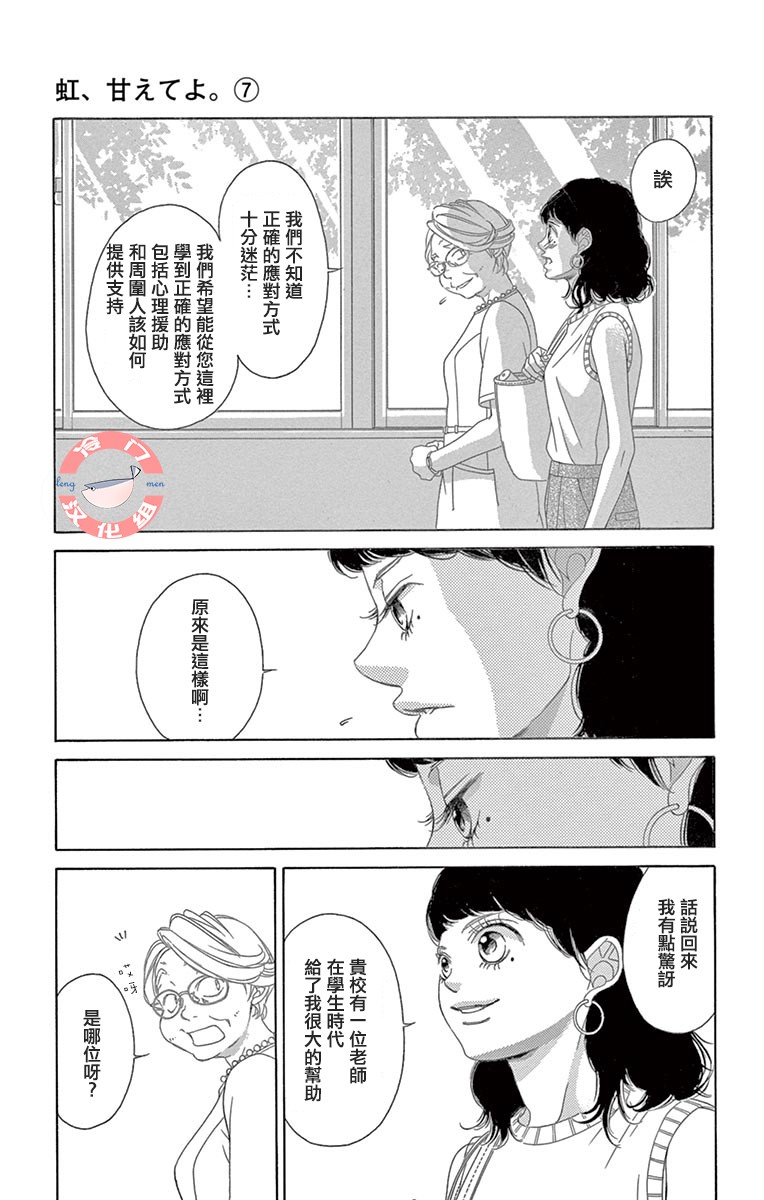 《彩虹的怜惜》漫画最新章节第26话免费下拉式在线观看章节第【37】张图片