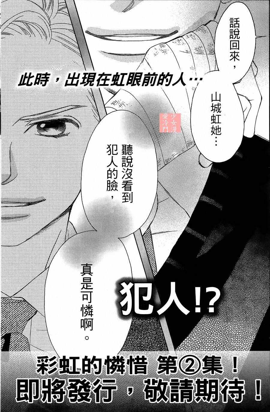 《彩虹的怜惜》漫画最新章节第3话免费下拉式在线观看章节第【51】张图片