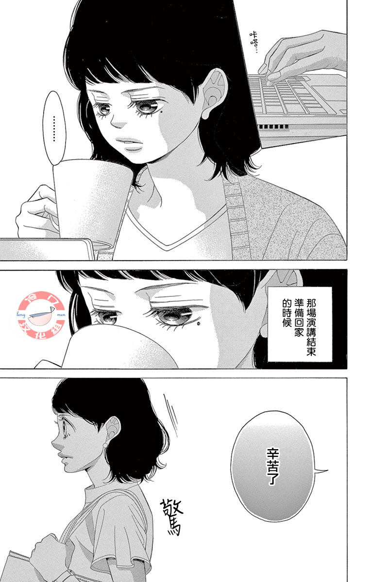 《彩虹的怜惜》漫画最新章节第30话 甜蜜的毒药免费下拉式在线观看章节第【3】张图片