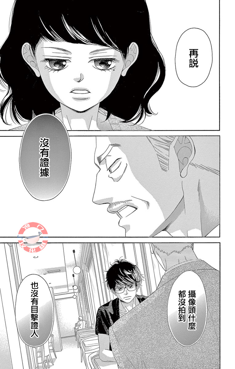 《彩虹的怜惜》漫画最新章节第30话 甜蜜的毒药免费下拉式在线观看章节第【35】张图片