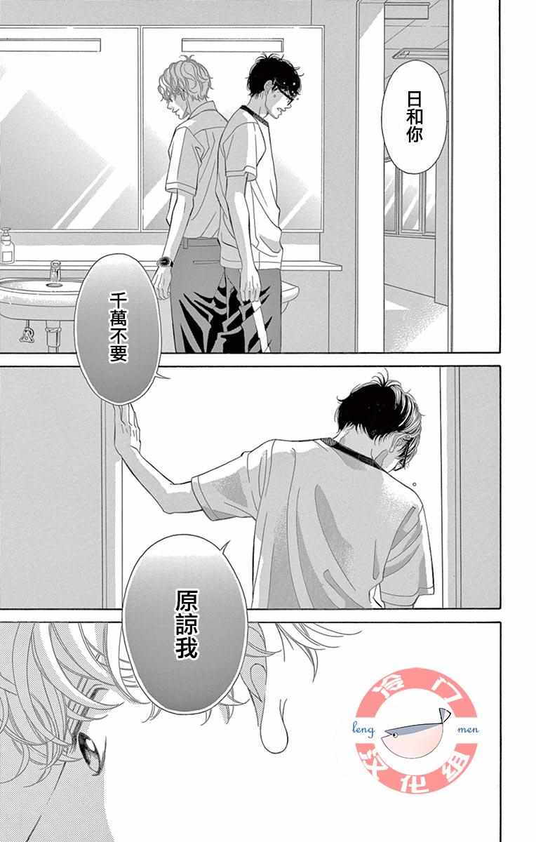 《彩虹的怜惜》漫画最新章节第14话免费下拉式在线观看章节第【25】张图片