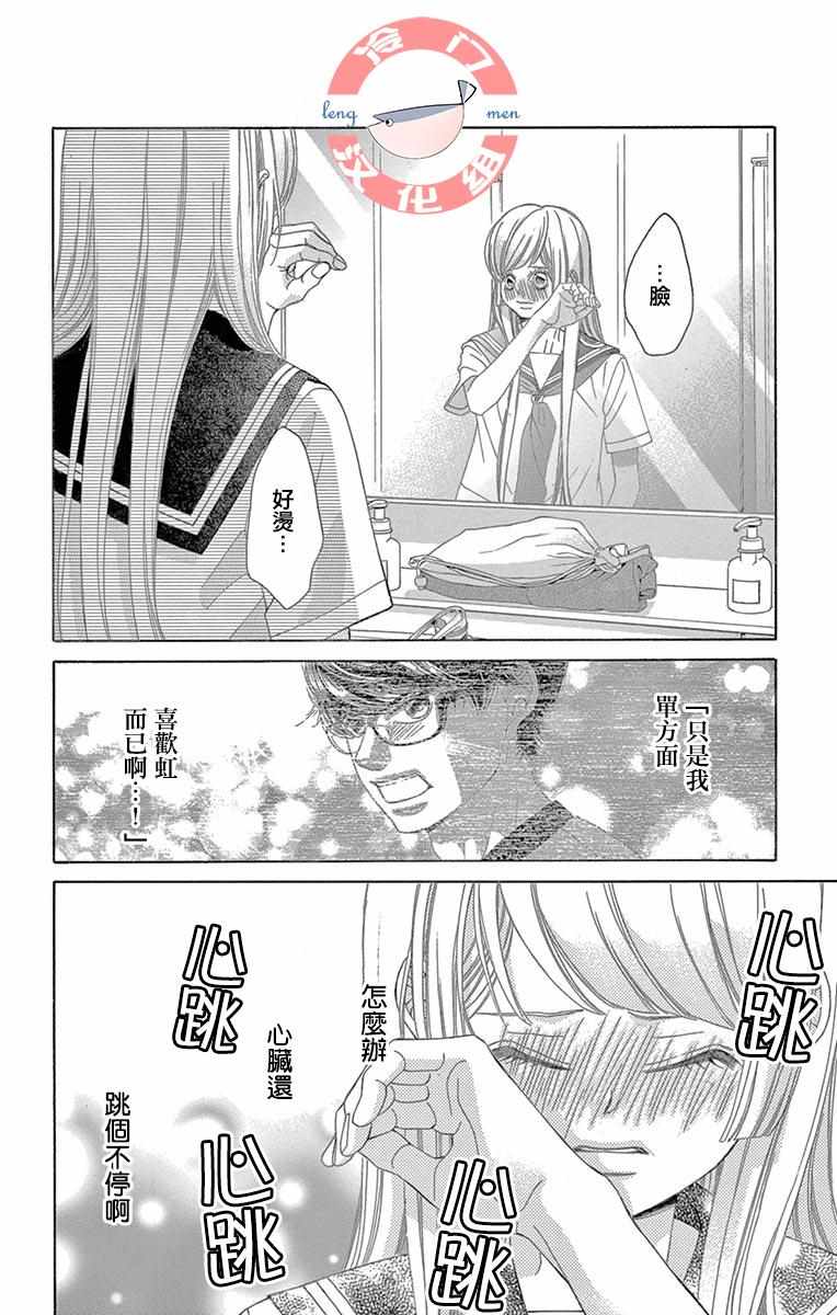 《彩虹的怜惜》漫画最新章节第14话免费下拉式在线观看章节第【28】张图片