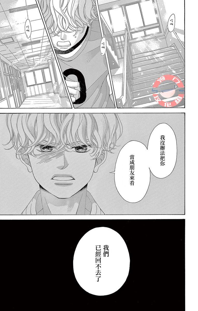《彩虹的怜惜》漫画最新章节第19话 分离免费下拉式在线观看章节第【37】张图片