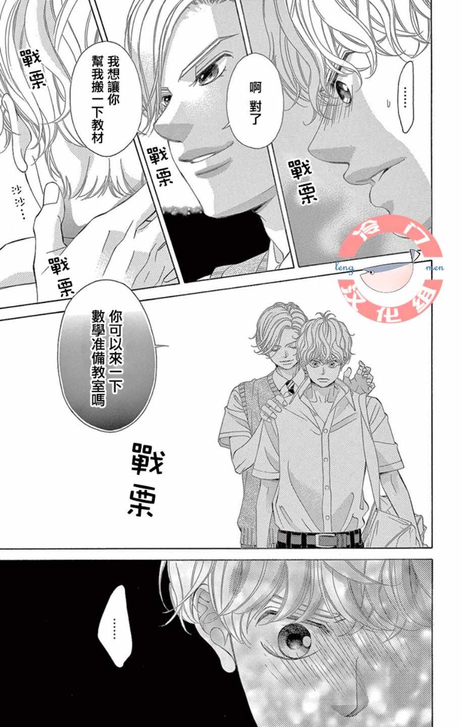 《彩虹的怜惜》漫画最新章节第12话免费下拉式在线观看章节第【20】张图片