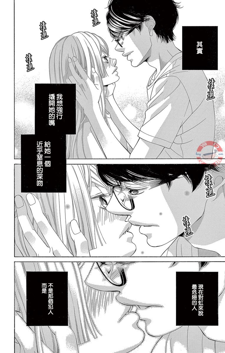 《彩虹的怜惜》漫画最新章节第24话免费下拉式在线观看章节第【9】张图片