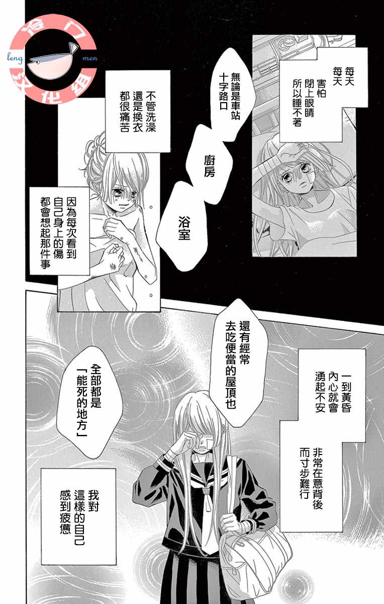 《彩虹的怜惜》漫画最新章节第10话免费下拉式在线观看章节第【32】张图片