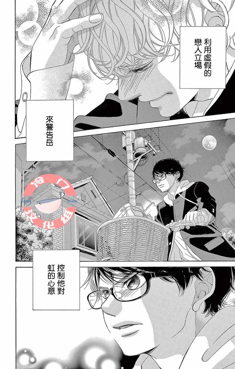 《彩虹的怜惜》漫画最新章节第9话免费下拉式在线观看章节第【24】张图片