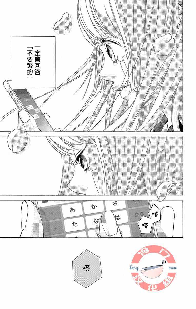 《彩虹的怜惜》漫画最新章节第7话免费下拉式在线观看章节第【15】张图片