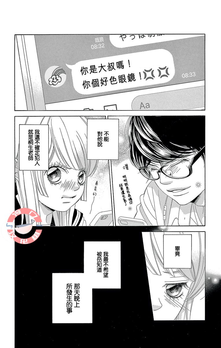 《彩虹的怜惜》漫画最新章节第28话 不想得出的答案免费下拉式在线观看章节第【19】张图片