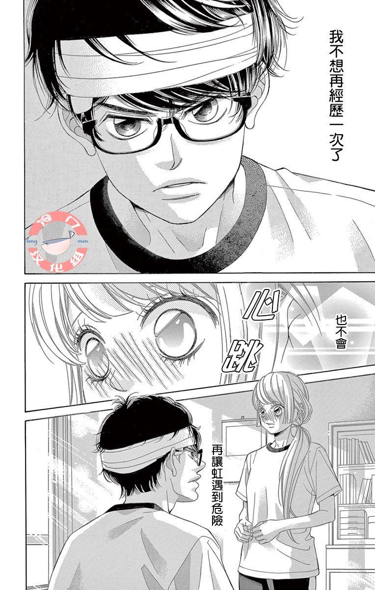 《彩虹的怜惜》漫画最新章节第19话 分离免费下拉式在线观看章节第【20】张图片