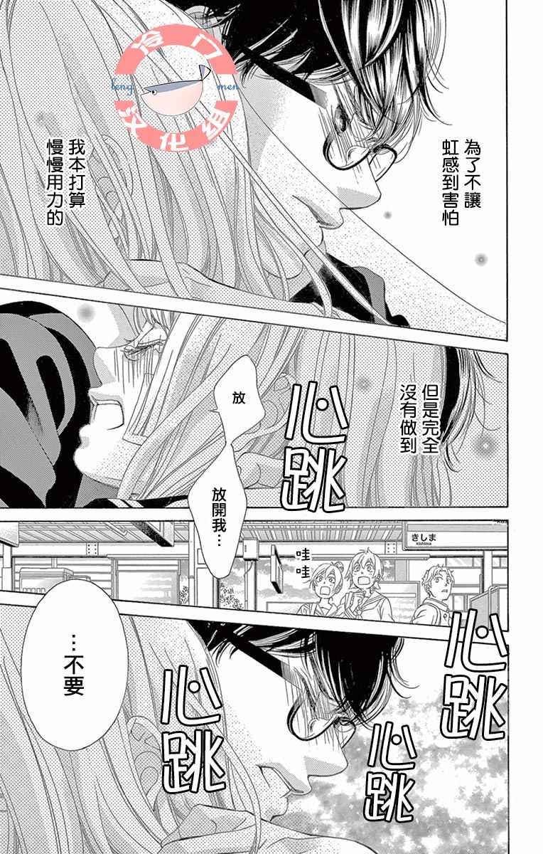 《彩虹的怜惜》漫画最新章节第10话免费下拉式在线观看章节第【37】张图片