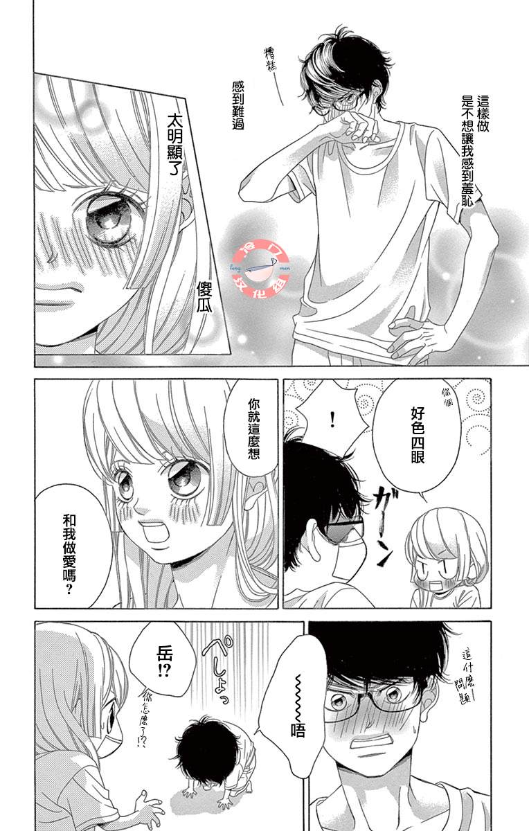 《彩虹的怜惜》漫画最新章节第35话 爱，只因是你免费下拉式在线观看章节第【24】张图片