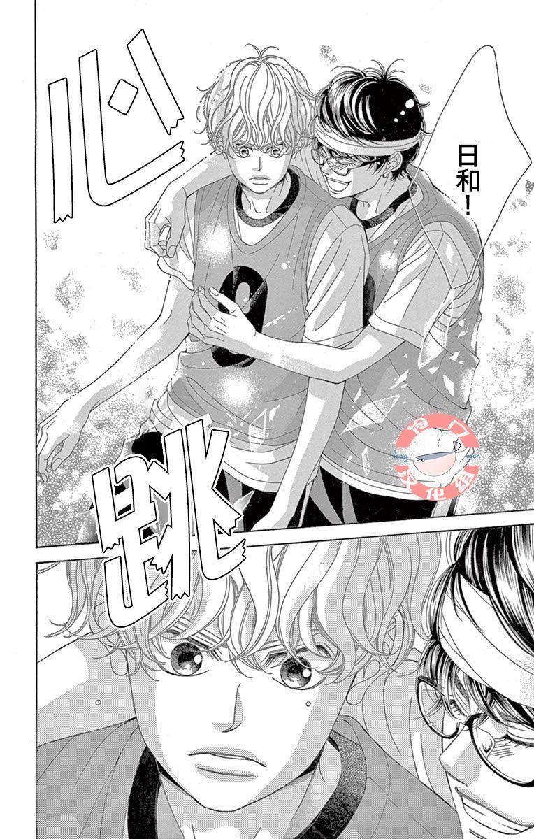 《彩虹的怜惜》漫画最新章节第19话 分离免费下拉式在线观看章节第【32】张图片