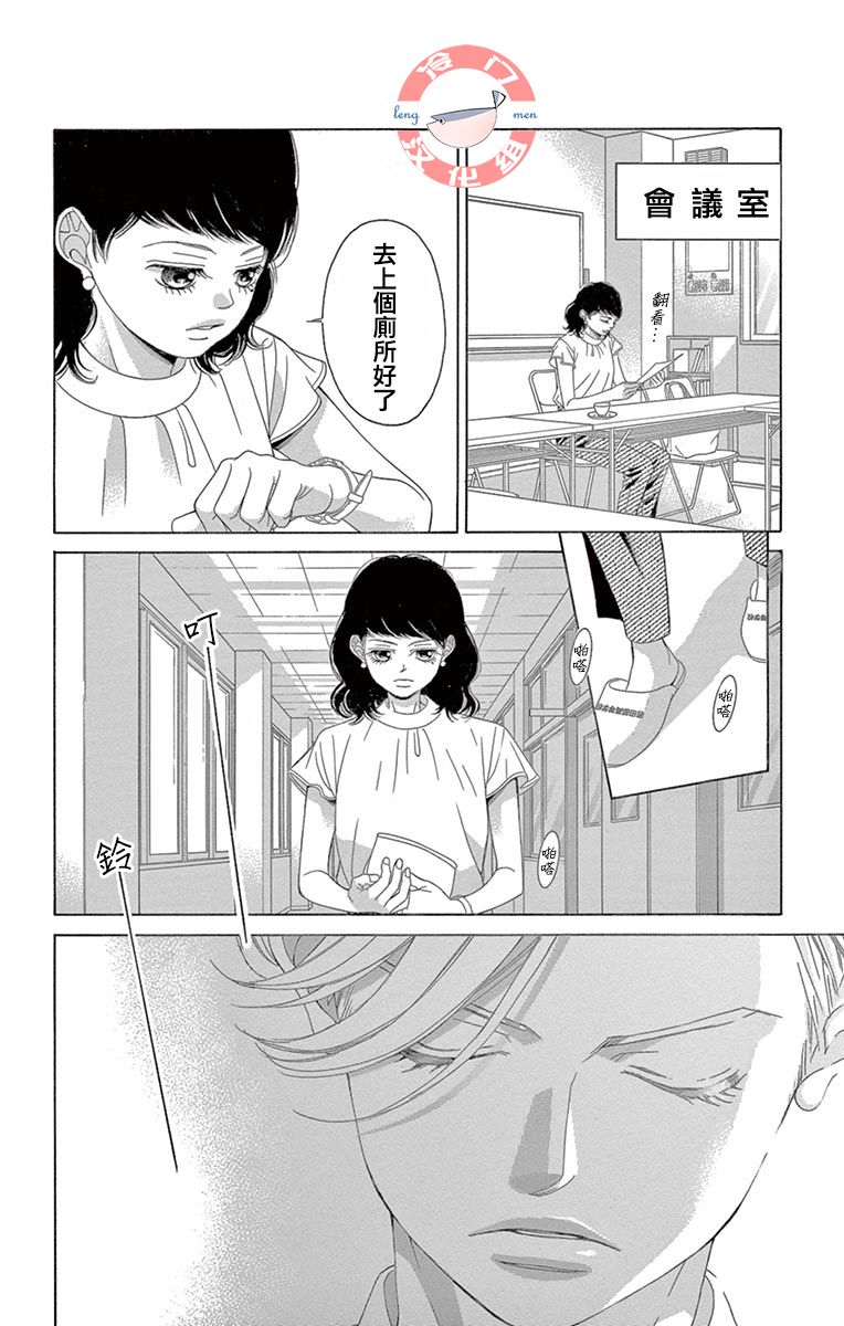 《彩虹的怜惜》漫画最新章节第28话 不想得出的答案免费下拉式在线观看章节第【45】张图片