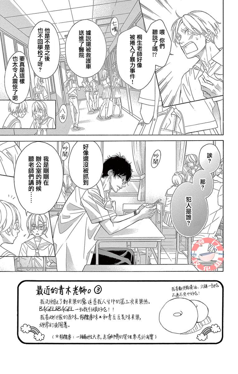 《彩虹的怜惜》漫画最新章节第35话 爱，只因是你免费下拉式在线观看章节第【3】张图片