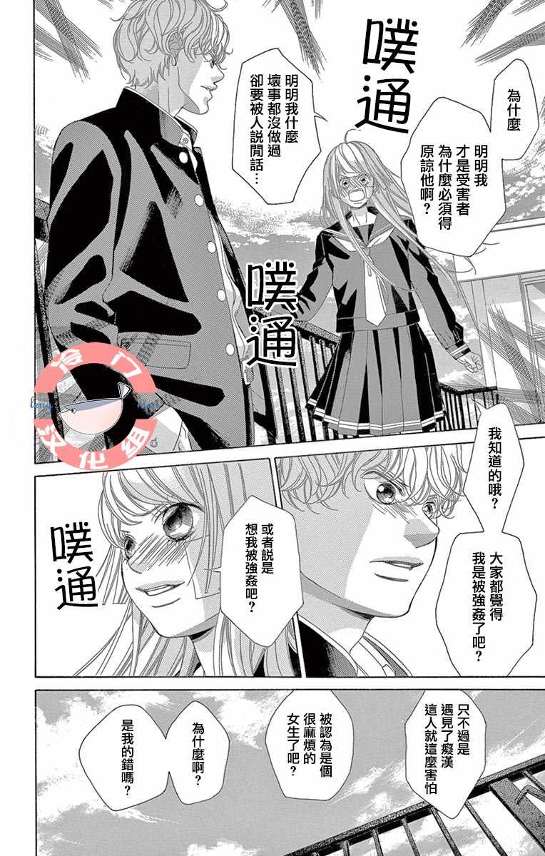 《彩虹的怜惜》漫画最新章节第9话免费下拉式在线观看章节第【30】张图片