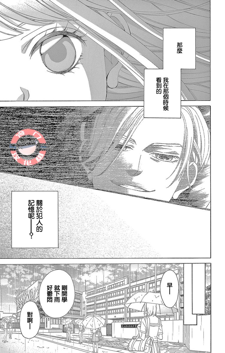 《彩虹的怜惜》漫画最新章节第28话 不想得出的答案免费下拉式在线观看章节第【6】张图片