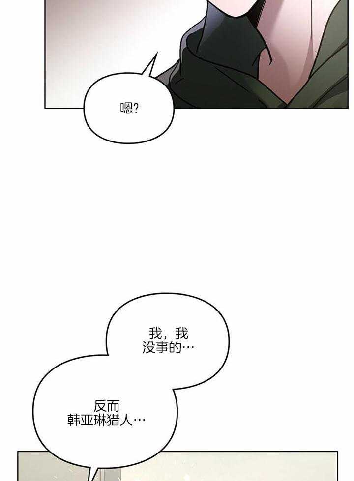 《太阳的痕迹》漫画最新章节第63话免费下拉式在线观看章节第【32】张图片