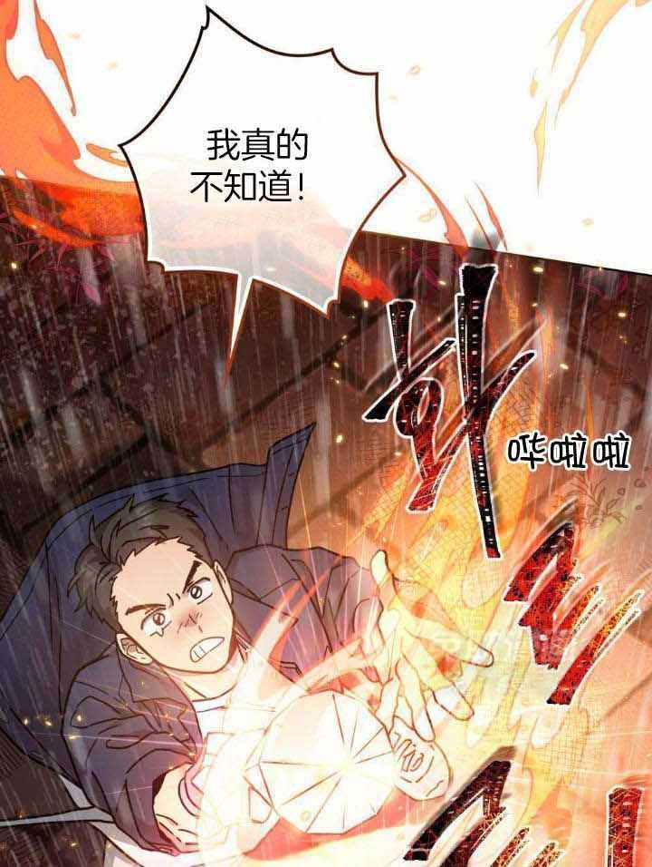 《太阳的痕迹》漫画最新章节第67话免费下拉式在线观看章节第【40】张图片