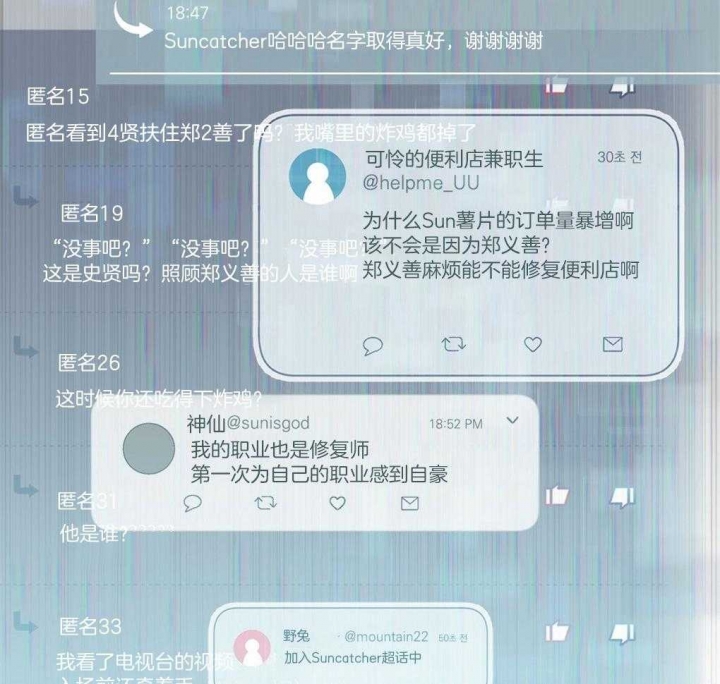 《太阳的痕迹》漫画最新章节第33话免费下拉式在线观看章节第【12】张图片