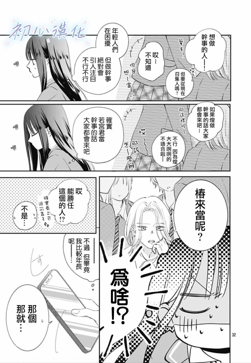 《Re:blue》漫画最新章节第1话免费下拉式在线观看章节第【32】张图片