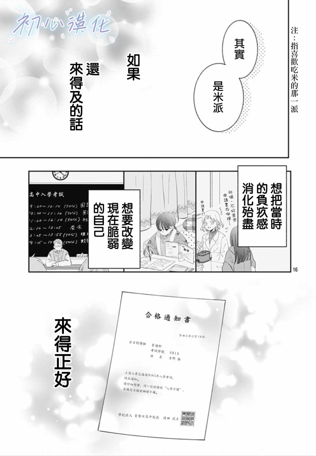 《Re:blue》漫画最新章节第1话免费下拉式在线观看章节第【16】张图片